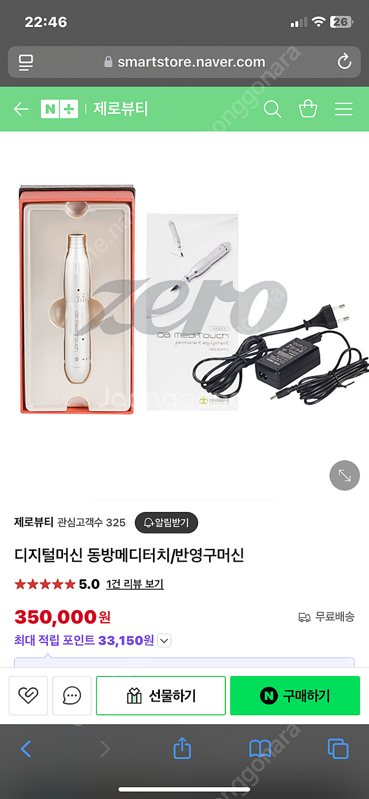 반영구 머신 팝니다--0