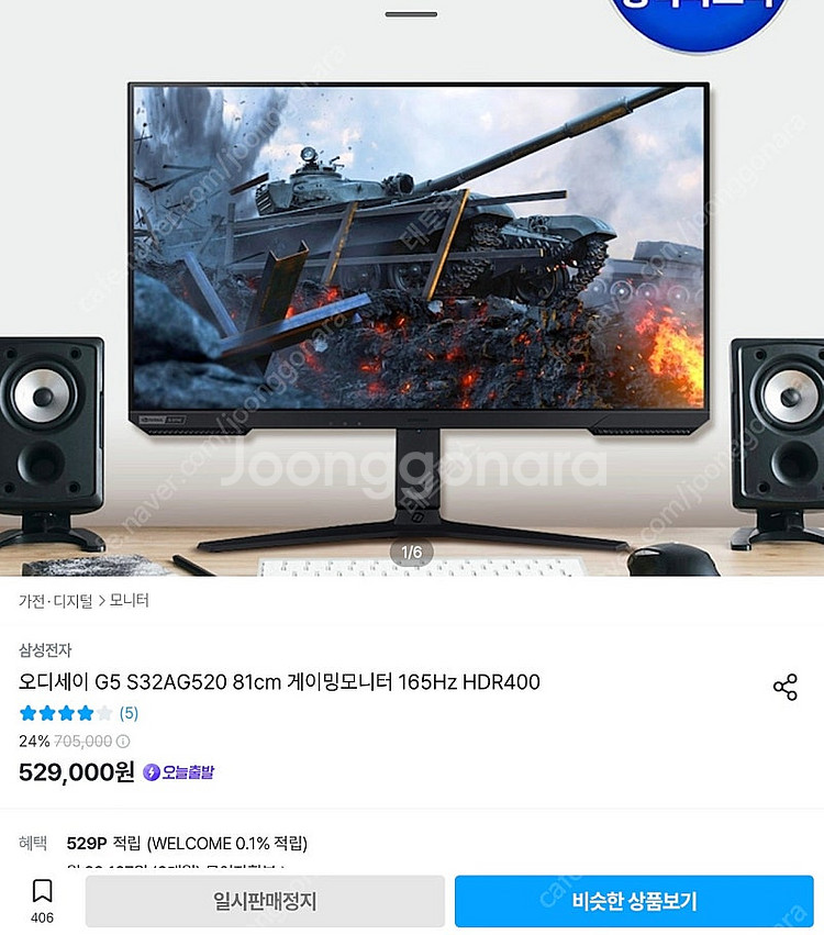 삼성 오디세이 G5 S32AG520 모니터--1