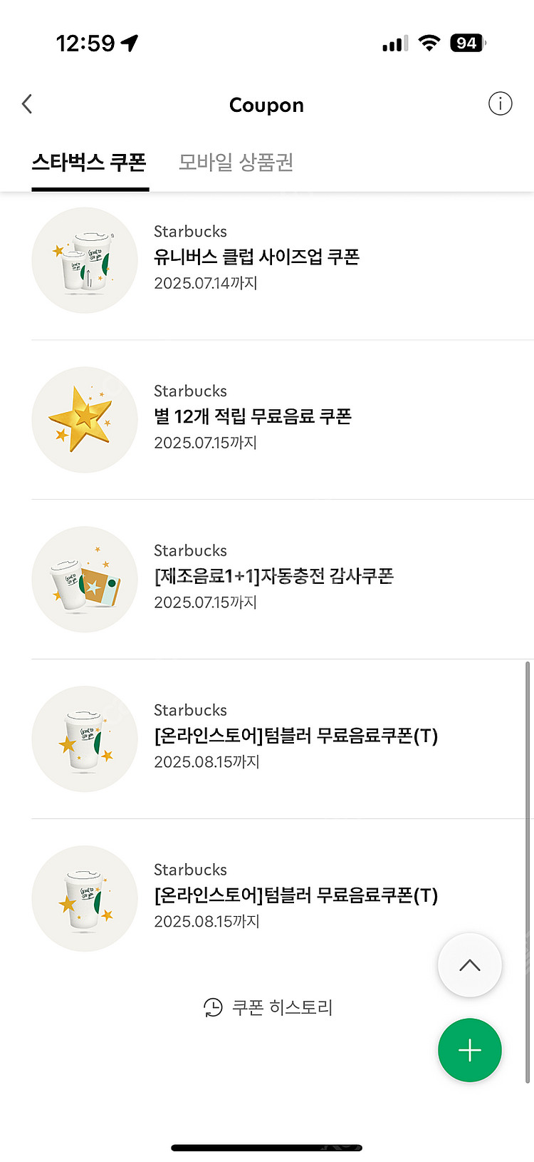 스타벅스 텀블러무료쿠폰 2장 팔아요--0