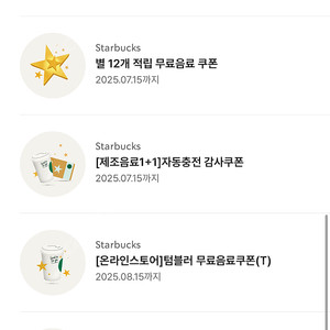 스타벅스 텀블러무료쿠폰 2장 팔아요