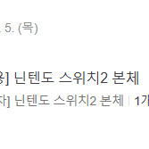 닌텐도 스위치2 본체 정가판매