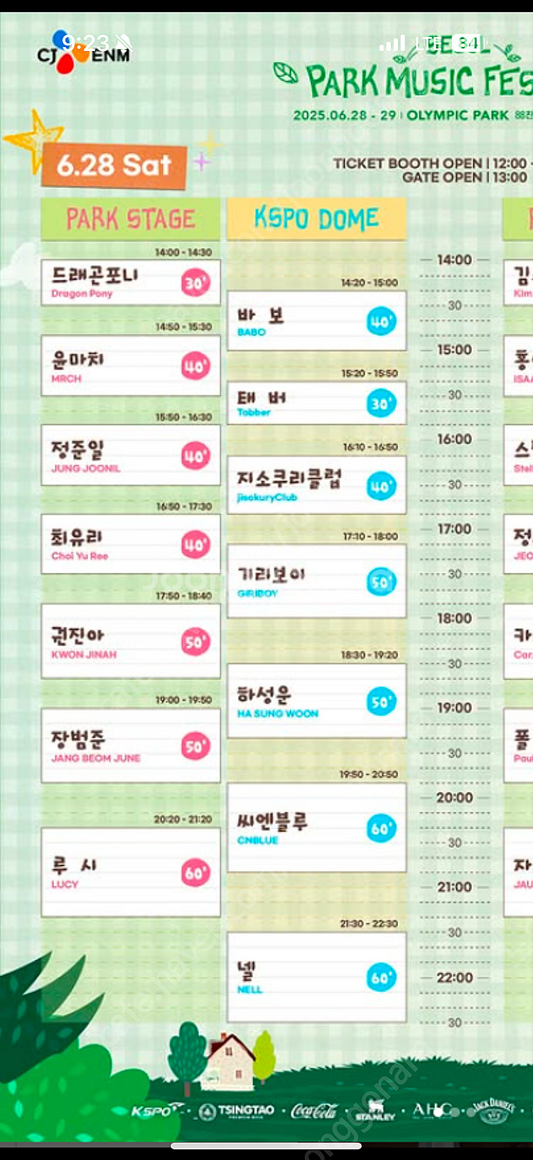 파크 뮤직 페스티벌 토요일 티켓--0