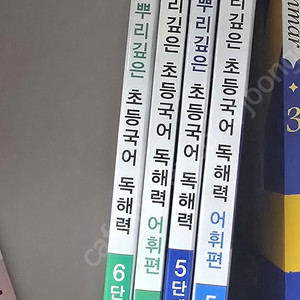 뿌리깊은초등독해 새것 6천원