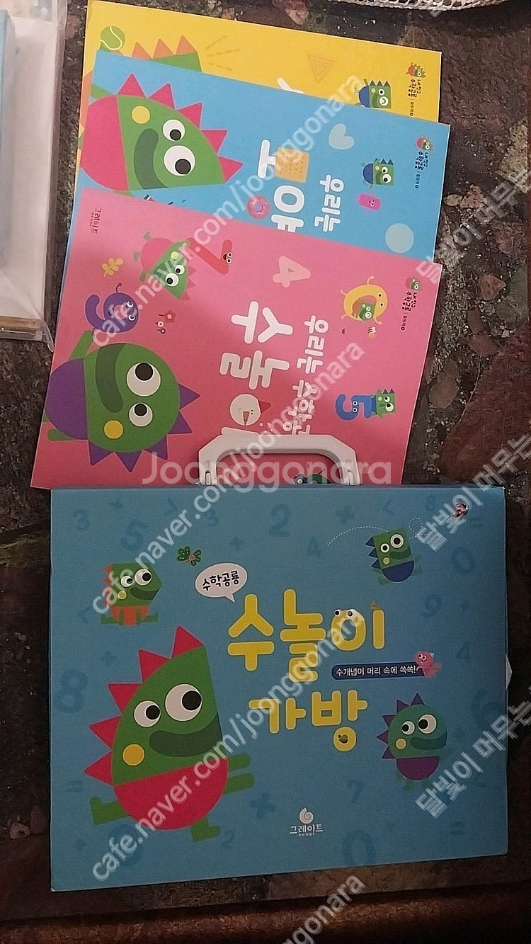 내친구 수학공룡 팔아요--2