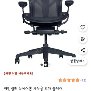 허먼밀러 뉴에어론 사무용 의자 풀체어