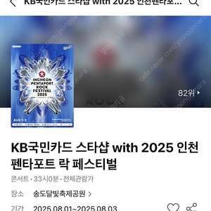 펜타포트 락페스티벌 3일권 티켓 할인가로 드려요