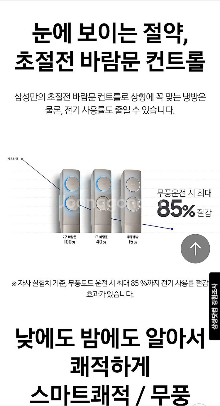 삼성 2in1 에어컨 무풍 에어컨 1등급 스마트 에--8
