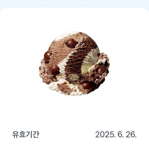 베스킨라빈스 싱글콘 1개 내일까지 2000원