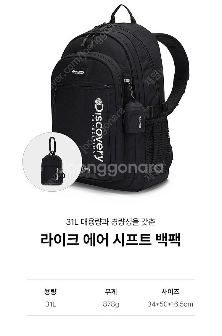 디스커버리 가방(백팩) 판매합니다 (새상품)--0