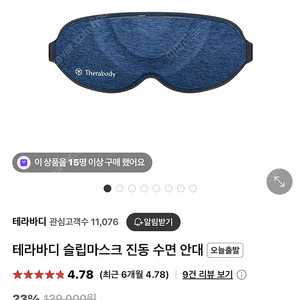 테라바디 슬립마스크