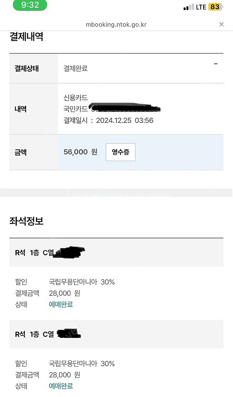 국립무용단 ‘파이브바이브’ 중블 3열 한자리 30% 할...--0