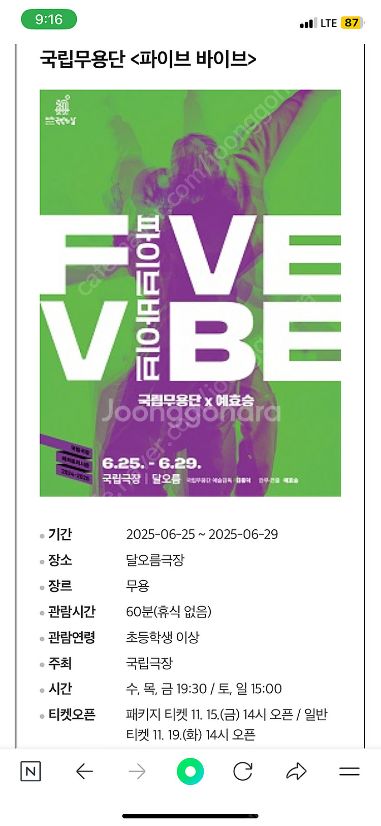 국립무용단 ‘파이브바이브’ 중블 3열 한자리 30% 할...--2