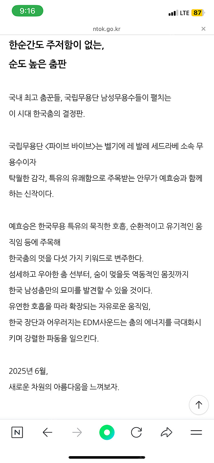국립무용단 ‘파이브바이브’ 중블 3열 한자리 30% 할...--3