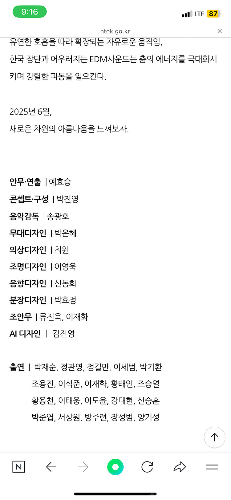 국립무용단 ‘파이브바이브’ 중블 3열 한자리 30% 할...--4