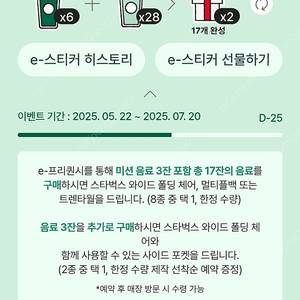 스타벅스 프리퀀시 완성본 24000원