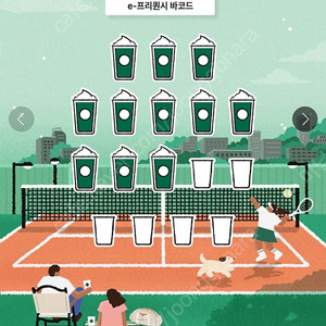 스타벅스 프리퀀시 저미션3-일반4개로 교환요청