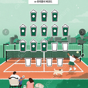 스타벅스 프리퀀시 저미션3-일반4개로 교환요청