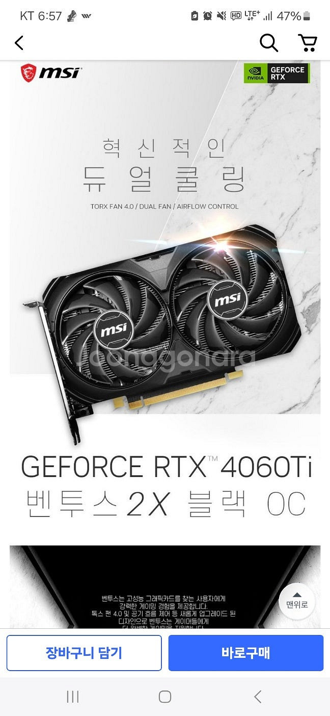 MSI RTX 4060 Ti 그래픽카드 판매해봅니다!--0