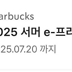 스타벅스 프리퀀시 완성본 판매해요