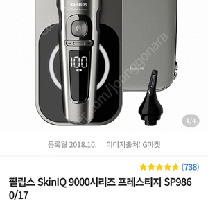 필립스정품 프레스티지 전기면도기 새상품급 판매합니다.