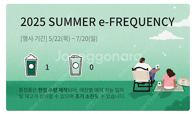 스타벅스 프리퀀시 미션 1개 1800원--0
