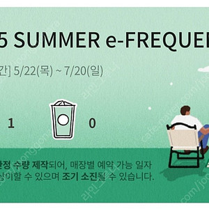 스타벅스 프리퀀시 미션 1개 1800원