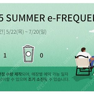 스타벅스 프리퀀시 미션 1개 1800원