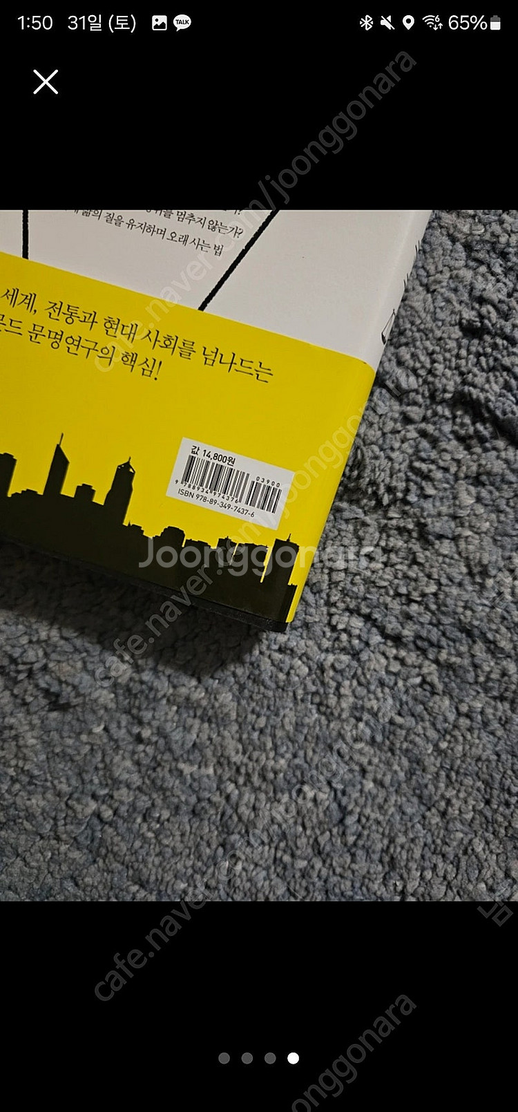 제러드 다이아몬드 총균쇠 외 2권--3