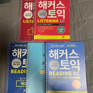 해커스토익 LC+RC 스프링제본 판매합니다