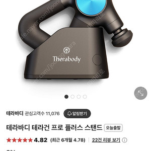 테라바디 테라건 프로 플러스 전용 스탠드
