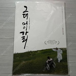 그대 어이가리 A3 영화 포스터
