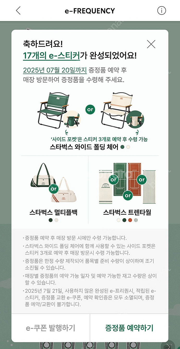 스타벅스 프리퀀시 완성본--0