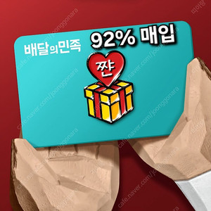 [구매] 배민 상품권 90% 삽니다 배달의민족 매입 2만원권 3만원권
