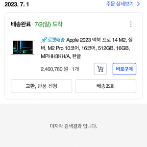 2023 맥북 프로 14 M2