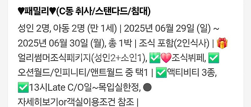6월29일요일(~월요일) 소노벨비발디 올인크루시브(대인...--0