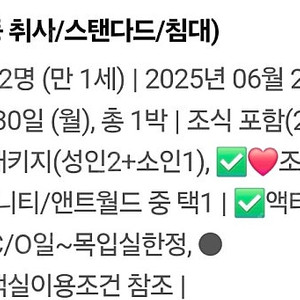 6월29일요일(~월요일) 소노벨비발디 올인크루시브(대인2,소인1)