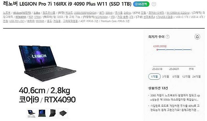 [판매]레노버 하이엔드 인텔 i9 리전7i 프로/램64...--9