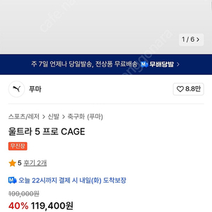푸마 울트라5 프로cage 280사이즈 새상품 풋살화
