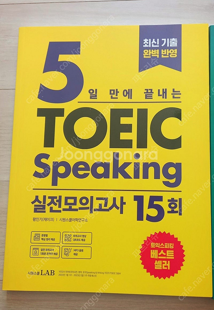 [택포] 5일만에 끝내는 토익스피킹 실전모의고사 새책--0