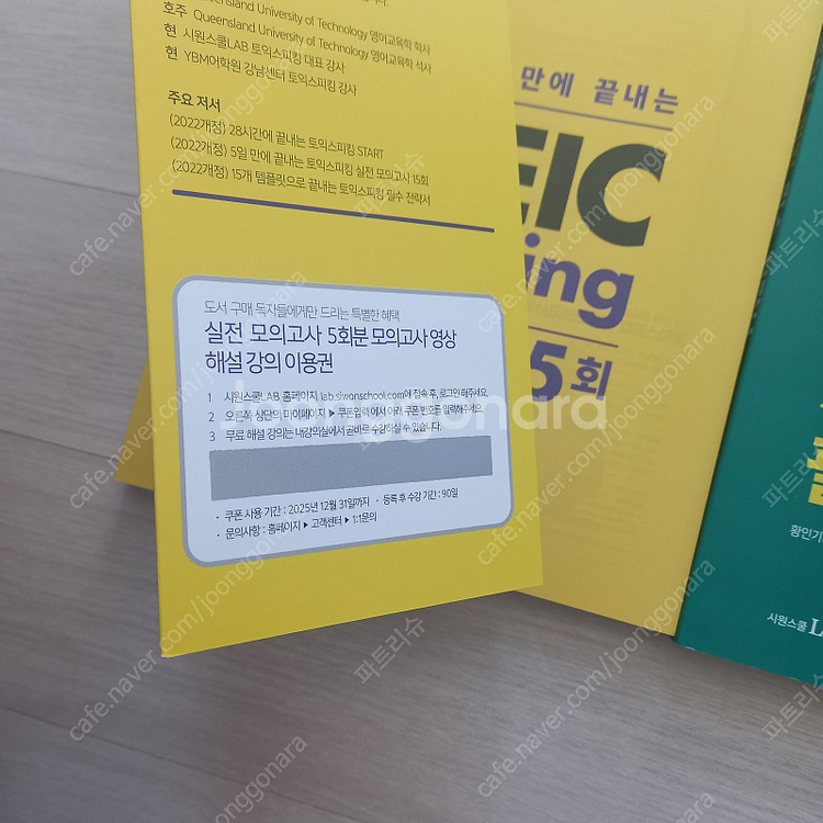 [택포] 5일만에 끝내는 토익스피킹 실전모의고사 새책--1