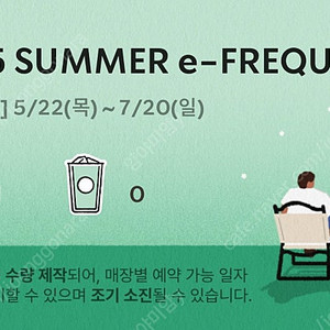 스타벅스 프리퀀시 미션 1800
