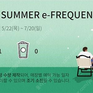 스타벅스 프리퀀시 미션 1매 1,700원
