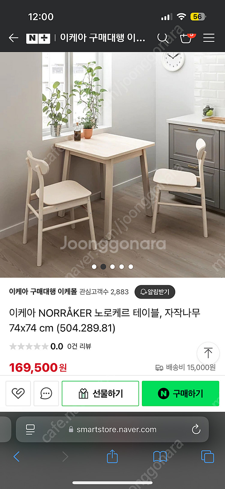 이케아 노로케르 테이블 + 뢴닝에 의자--3