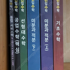 이공편입수학 v2.0 전권 일괄 판매합니다