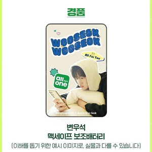 변우석 맥세이프 보조배터리 5만원 판매합니다