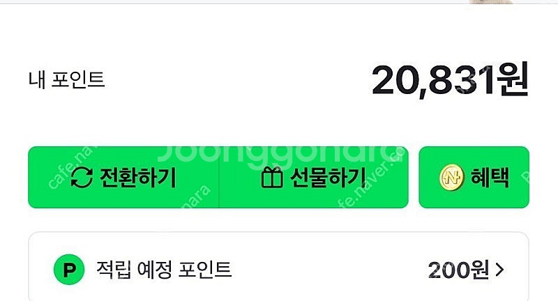 네이버페이 포인트--0