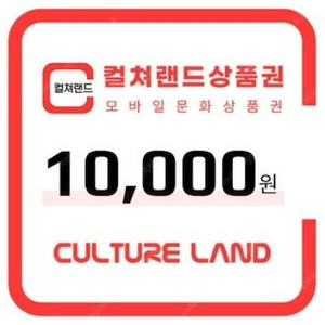 문화상품권 1만원 10000원