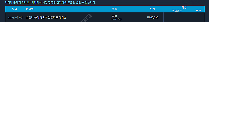 스텔라블레이드 홍련 스킨코드 팔아요--0