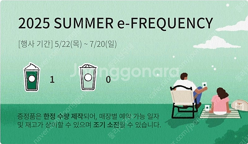 스타벅스 프리퀀시 미션 1매 1,600원--0
