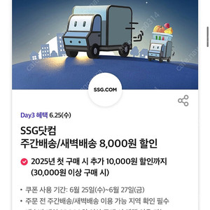 SSG닷컴 주간/새벽배송 8천원할인 쿠폰 500원
